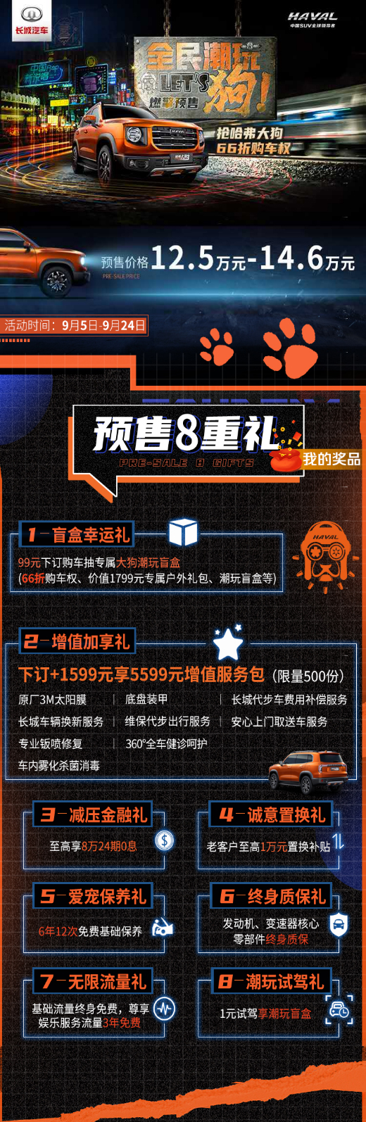 哈弗大狗，全民潮玩節(jié)_01